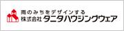 株式会社タニタハウジングウェア