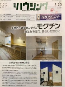 住JUU2019年7月号 表紙、P104-P107 新建ハウジング2019