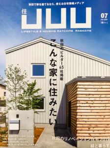 住JUU2019年7月号エコテクノルーフ掲載情報